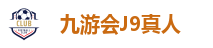 九游会J9